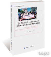 创新探索:上海外国语大学全球重大事件多语种全媒体报道实践