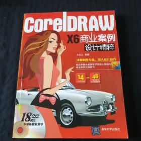 CorelDRAW X6 商业案例设计精粹（附光盘）