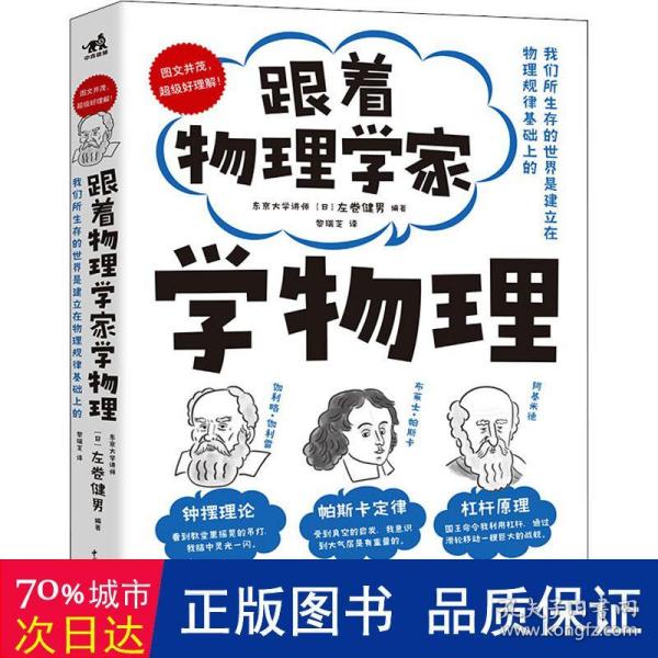 跟着物理学家学物理