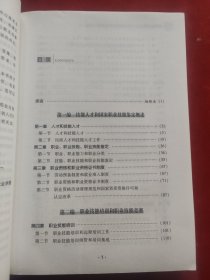 职业技能鉴定培训教材和养老护理员考试指南