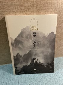 知中·山水：山水之间，就是中国