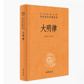 大明律