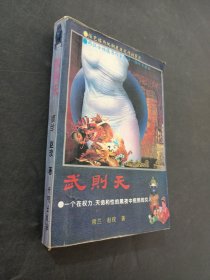 武则天