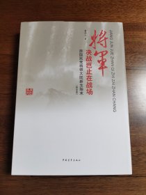 大战略之战：整体战+将军决战岂止在战场 原国民党将领大陆新生始末+决战甲午+中华民族抗日战争全史+梅兰芳全传 5本合售