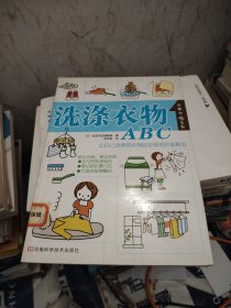 洗涤衣物ABC