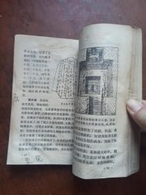 河北省中学试用课本 历史【中国古代近代部分】