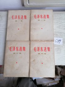 毛泽东选集 1-4卷 全四卷 1966-1967年印 白皮 简体 1454页 编号C99