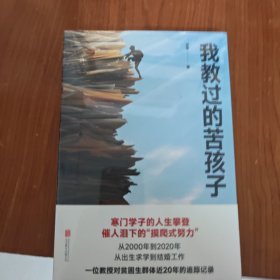 我教过的苦孩子
