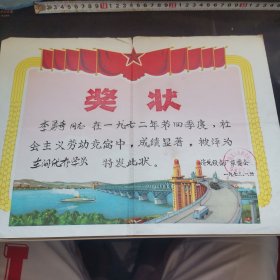 老奖状