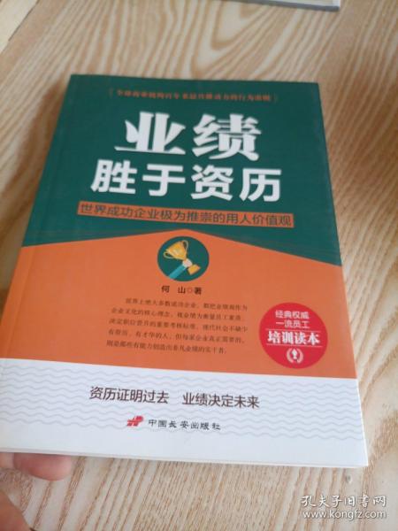 中国长安出版社 业绩胜于资历