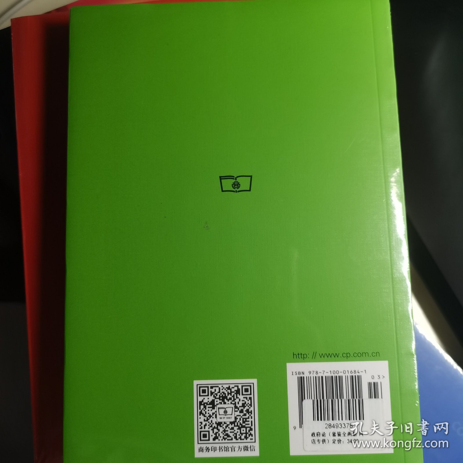 政府论（上下篇）