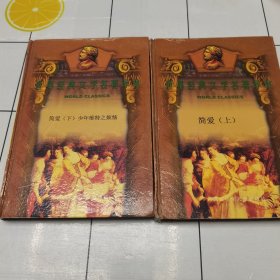 简爱 上下册