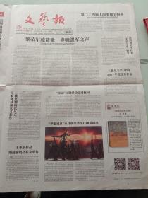 文艺报，2018年6月13日第二十四届上海电视节揭幕；高艳国同志逝世，对开八版彩印。