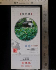 门票:早期苏州拙政园门票50,少见团体票,江苏,9×19厘米,编号0406839,背带景区简介景区导览图,gyx22400.15