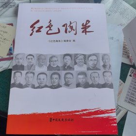 红色陶朱（诸暨市陶朱街道）