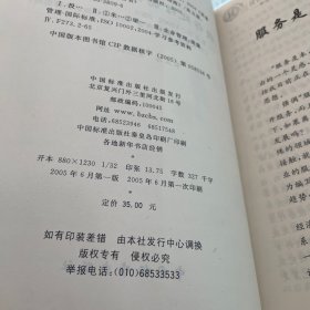 投诉处理的理论与实务