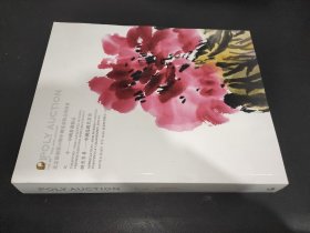 北京保利第39期中国书画精品拍卖会 大方—中国书画精品