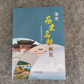 海陵历史名胜概览