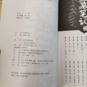 盗墓笔记（1-5）