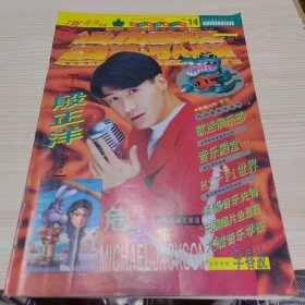 当代歌坛特辑 总14期