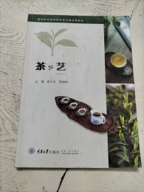 茶艺