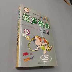 小学生范文精典一本通