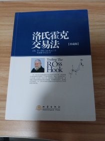 洛氏霍克交易法