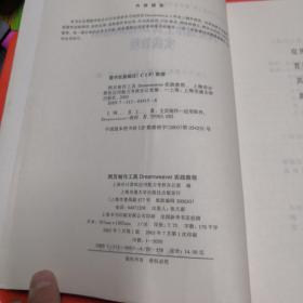 网页制作工具：Dreamweaver 实践教程