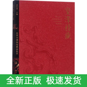 皇泽精藏