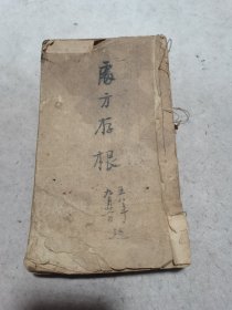 1958年手写处方存根一本，中医药方