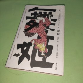 舞姬（日本近代文学的里程碑）