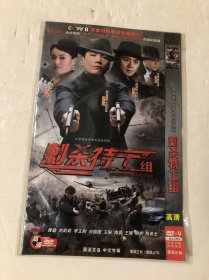 刺杀特工组-大型谍战战争电视连续剧 主演 冯远征 左小青 DVD双碟装