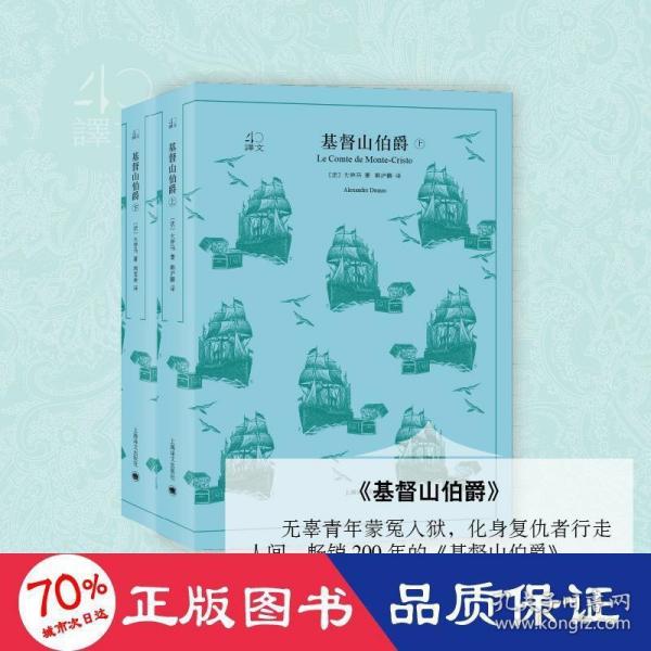 文学名著·译文40：基督山伯爵