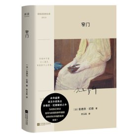 正版现货新书 窄门 9787559489517 安德烈·纪德