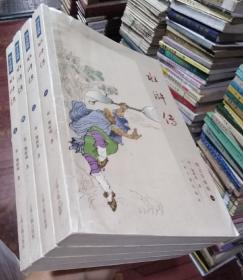 水浒传（图文升级版）全4册