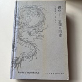 洪业 清朝开国史