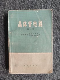晶体管电路