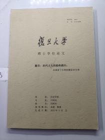 宋代士人的临终践行：从佛家了生死到儒家本分事