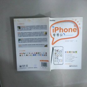 iPhone帮帮忙全彩
