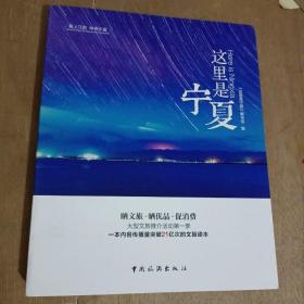 这里是宁夏