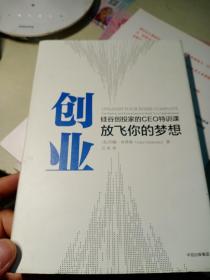 创业：放飞你的梦想