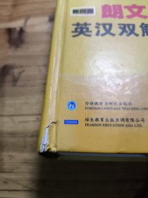 朗文中阶英汉双解词典（第四版）