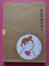 好好照顾你自己（Ins新锐漫画艺术家焦虑线条（Worry Lines）超人气心理自助漫画特辑！）