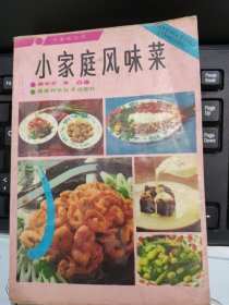 小家庭风味菜