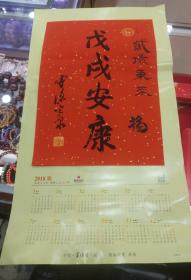 杭州灵隐寺光泉书法（洒金红宣纸2018年年历）