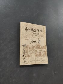 名人與岳陽樓