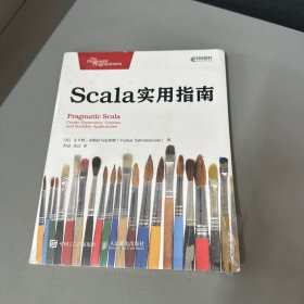 Scala实用指南（库存新书内页干净右下角拐口挤压压痕）