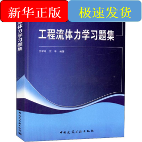 工程流体力学习题集