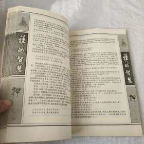 道德经的智慧全集：影响中华民族2500年的道家开山之作