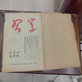 学习特大号